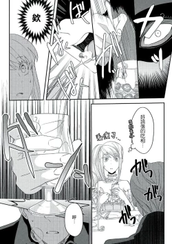Page 120 of akuyaku reijo ni tensei shitakedo, hakyoku shita hazu no katabutsu o taishi ni dekiai sa retemasu! ? | 转生成恶役千金本应迎来破灭结局，没想到却被严肃死板的王太子宠上了天！？ 1-7