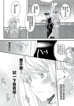 Page 126 of akuyaku reijo ni tensei shitakedo, hakyoku shita hazu no katabutsu o taishi ni dekiai sa retemasu! ? | 转生成恶役千金本应迎来破灭结局，没想到却被严肃死板的王太子宠上了天！？ 1-7