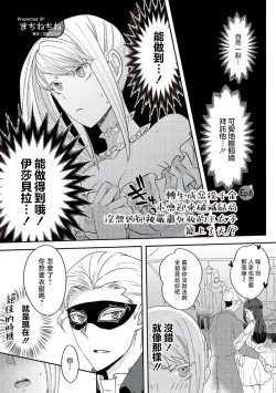 Page 131 of akuyaku reijo ni tensei shitakedo, hakyoku shita hazu no katabutsu o taishi ni dekiai sa retemasu! ? | 转生成恶役千金本应迎来破灭结局，没想到却被严肃死板的王太子宠上了天！？ 1-7