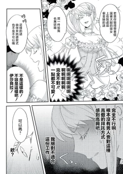 Page 132 of akuyaku reijo ni tensei shitakedo, hakyoku shita hazu no katabutsu o taishi ni dekiai sa retemasu! ? | 转生成恶役千金本应迎来破灭结局，没想到却被严肃死板的王太子宠上了天！？ 1-7