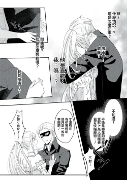 Page 146 of akuyaku reijo ni tensei shitakedo, hakyoku shita hazu no katabutsu o taishi ni dekiai sa retemasu! ? | 转生成恶役千金本应迎来破灭结局，没想到却被严肃死板的王太子宠上了天！？ 1-7