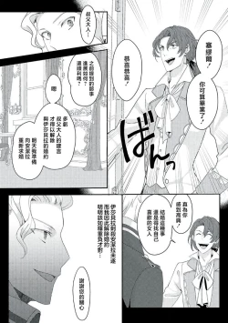 Page 158 of akuyaku reijo ni tensei shitakedo, hakyoku shita hazu no katabutsu o taishi ni dekiai sa retemasu! ? | 转生成恶役千金本应迎来破灭结局，没想到却被严肃死板的王太子宠上了天！？ 1-7