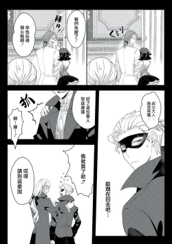 Page 168 of akuyaku reijo ni tensei shitakedo, hakyoku shita hazu no katabutsu o taishi ni dekiai sa retemasu! ? | 转生成恶役千金本应迎来破灭结局，没想到却被严肃死板的王太子宠上了天！？ 1-7