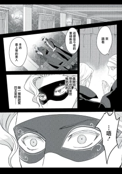 Page 170 of akuyaku reijo ni tensei shitakedo, hakyoku shita hazu no katabutsu o taishi ni dekiai sa retemasu! ? | 转生成恶役千金本应迎来破灭结局，没想到却被严肃死板的王太子宠上了天！？ 1-7
