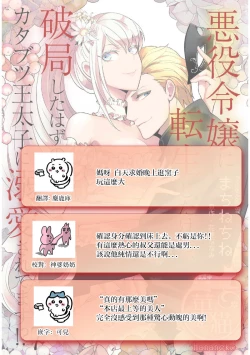 Page 178 of akuyaku reijo ni tensei shitakedo, hakyoku shita hazu no katabutsu o taishi ni dekiai sa retemasu! ? | 转生成恶役千金本应迎来破灭结局，没想到却被严肃死板的王太子宠上了天！？ 1-7