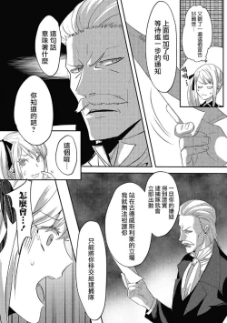 Page 20 of akuyaku reijo ni tensei shitakedo, hakyoku shita hazu no katabutsu o taishi ni dekiai sa retemasu! ? | 转生成恶役千金本应迎来破灭结局，没想到却被严肃死板的王太子宠上了天！？ 1-7