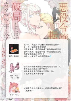 Page 58 of akuyaku reijo ni tensei shitakedo, hakyoku shita hazu no katabutsu o taishi ni dekiai sa retemasu! ? | 转生成恶役千金本应迎来破灭结局，没想到却被严肃死板的王太子宠上了天！？ 1-7