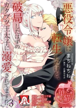 Page 59 of akuyaku reijo ni tensei shitakedo, hakyoku shita hazu no katabutsu o taishi ni dekiai sa retemasu! ? | 转生成恶役千金本应迎来破灭结局，没想到却被严肃死板的王太子宠上了天！？ 1-7