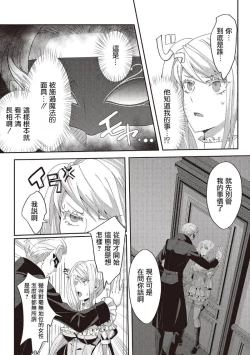 Page 63 of akuyaku reijo ni tensei shitakedo, hakyoku shita hazu no katabutsu o taishi ni dekiai sa retemasu! ? | 转生成恶役千金本应迎来破灭结局，没想到却被严肃死板的王太子宠上了天！？ 1-7
