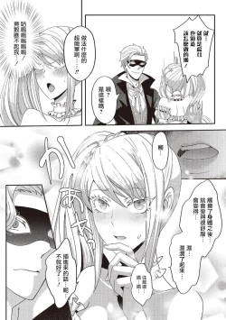 Page 69 of akuyaku reijo ni tensei shitakedo, hakyoku shita hazu no katabutsu o taishi ni dekiai sa retemasu! ? | 转生成恶役千金本应迎来破灭结局，没想到却被严肃死板的王太子宠上了天！？ 1-7