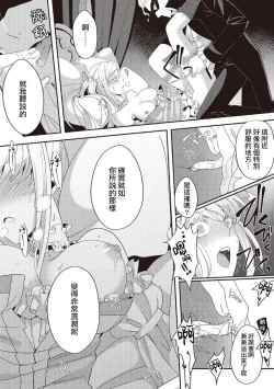 Page 76 of akuyaku reijo ni tensei shitakedo, hakyoku shita hazu no katabutsu o taishi ni dekiai sa retemasu! ? | 转生成恶役千金本应迎来破灭结局，没想到却被严肃死板的王太子宠上了天！？ 1-7