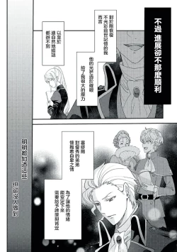Page 95 of akuyaku reijo ni tensei shitakedo, hakyoku shita hazu no katabutsu o taishi ni dekiai sa retemasu! ? | 转生成恶役千金本应迎来破灭结局，没想到却被严肃死板的王太子宠上了天！？ 1-7