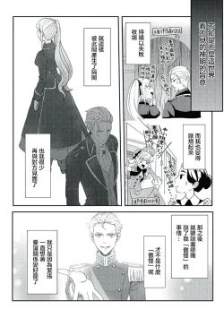 Page 96 of akuyaku reijo ni tensei shitakedo, hakyoku shita hazu no katabutsu o taishi ni dekiai sa retemasu! ? | 转生成恶役千金本应迎来破灭结局，没想到却被严肃死板的王太子宠上了天！？ 1-7