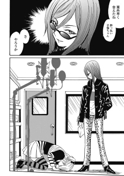 Page 255 of Hagure_Aidoru_Jigokuhen_Gaiden_Boisuzaka