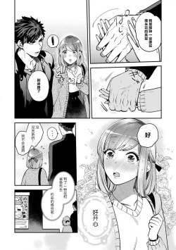 Page 45 of kowamote joshi no XL saizu ga hairimasen!| 小穴塞不下严酷上司的XL尺寸肉棒！～贫乳仓鼠小姐和大屌鲨鱼先生的开发情况～ 1-4