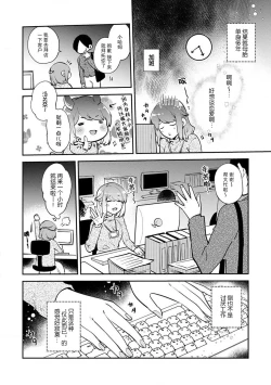 Page 6 of kowamote joshi no XL saizu ga hairimasen!| 小穴塞不下严酷上司的XL尺寸肉棒！～贫乳仓鼠小姐和大屌鲨鱼先生的开发情况～ 1-4
