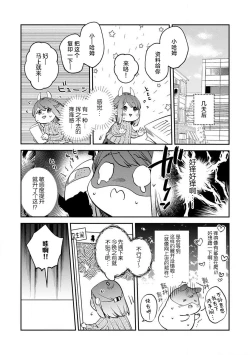 Page 77 of kowamote joshi no XL saizu ga hairimasen!| 小穴塞不下严酷上司的XL尺寸肉棒！～贫乳仓鼠小姐和大屌鲨鱼先生的开发情况～ 1-4