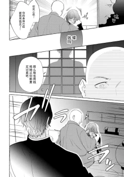 Page 128 of Zetsurin Oni no Ikenie Zuma| 绝伦鬼的祭品新娘～向里面注射到怀孕为止…～ 1-6