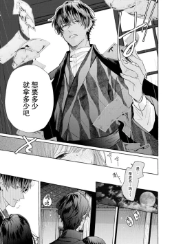 Page 129 of Zetsurin Oni no Ikenie Zuma| 绝伦鬼的祭品新娘～向里面注射到怀孕为止…～ 1-6