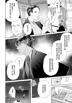 Page 132 of Zetsurin Oni no Ikenie Zuma| 绝伦鬼的祭品新娘～向里面注射到怀孕为止…～ 1-6