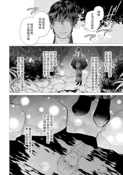 Page 159 of Zetsurin Oni no Ikenie Zuma| 绝伦鬼的祭品新娘～向里面注射到怀孕为止…～ 1-6