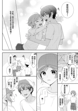Page 8 of o nichan wa, mo yameru ~ hatsukoi no otonari2