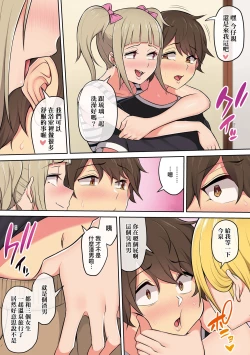 Page 86 of 今泉家似乎已經被辣妹們當成玩樂窩給徹底霸佔了