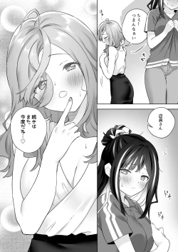 Page 17 of Shiranai Onna to Suru Ecchi
