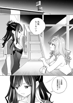 Page 21 of Shiranai Onna to Suru Ecchi