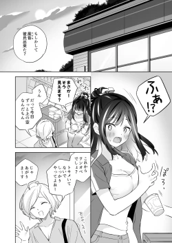 Page 5 of Shiranai Onna to Suru Ecchi