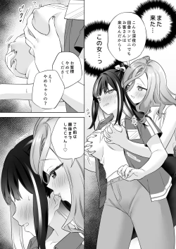 Page 7 of Shiranai Onna to Suru Ecchi