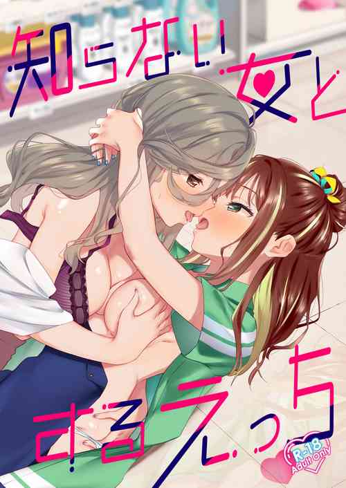 Download Shiranai Onna to Suru Ecchi