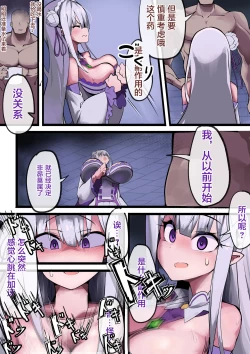 Page 16 of エミリアまじめの種付け（是小狐狸哦）