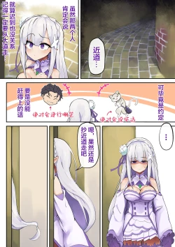 Page 4 of エミリアまじめの種付け（是小狐狸哦）