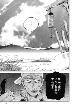 Page 159 of Calendula of Limbo