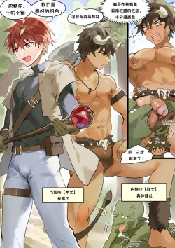 Page 1 of Kris And Bautel:Trapped In A Goblin Cave | 克里斯和巴特尔：哥布林巢穴捕获记录