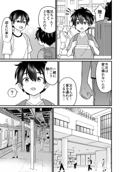 Page 14 of Kyousei Baishun 2