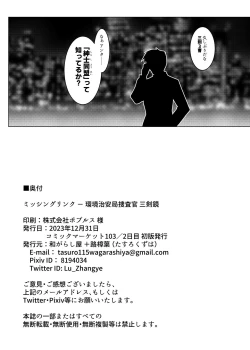 Page 41 of MISSING LINK - Kankyou Chiankyoku Sousakan Mitsurugi Kagami