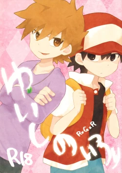 Page 1 of Yuishi no Irori