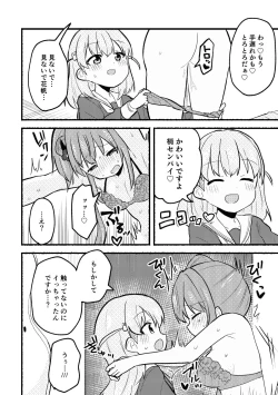 Page 16 of やっぱりあたしが抱いちゃお!