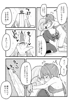 Page 17 of やっぱりあたしが抱いちゃお!
