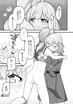 Page 21 of やっぱりあたしが抱いちゃお!
