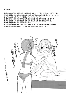 Page 23 of やっぱりあたしが抱いちゃお!