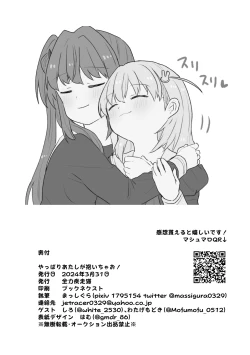 Page 26 of やっぱりあたしが抱いちゃお!