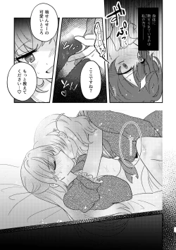 Page 29 of やっぱりあたしが抱いちゃお!
