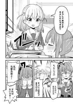 Page 8 of やっぱりあたしが抱いちゃお!