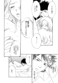 Page 74 of Momoiro Line