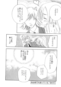 Page 82 of Momoiro Line