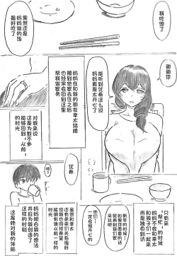 Page 2 of Harayome no Mura Sonogo