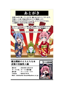 Page 29 of 魔法闘姫のえちえちな本 逆襲の洗脳怪人編